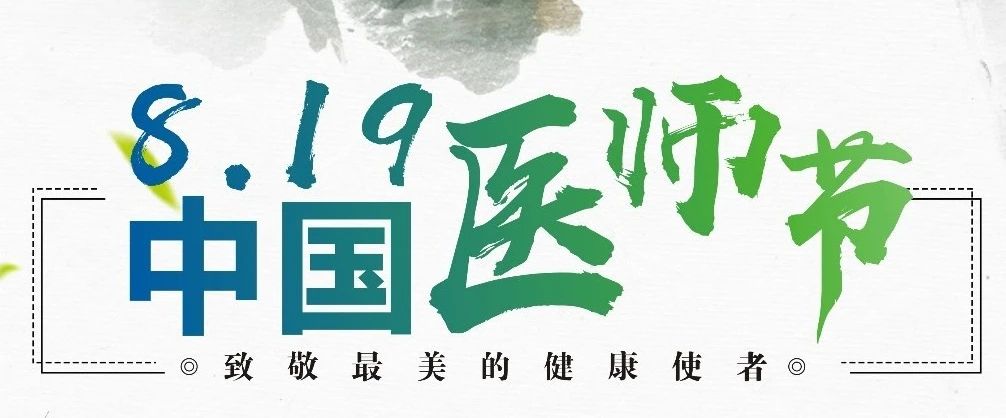 人民日报：尊医重卫，要像尊重圣贤一样尊重医生