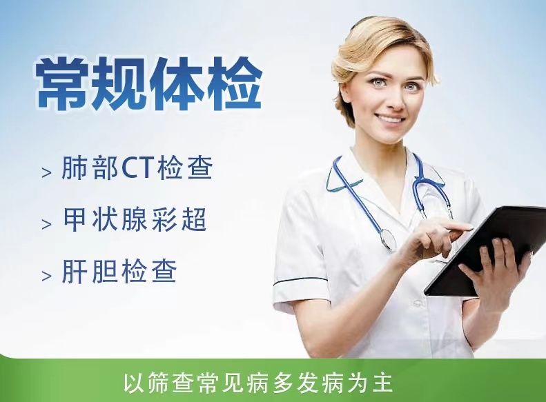 标准体检套餐B（已婚女）