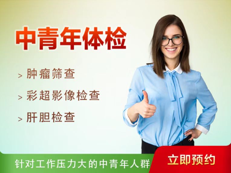 吸烟族体检套餐（已婚女）