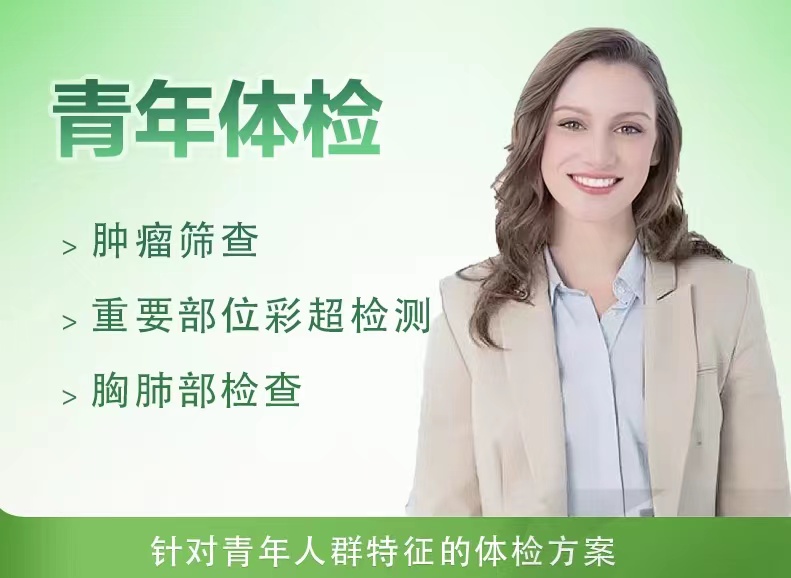 肿瘤体检套餐（已婚女）