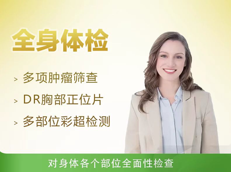 豪华型体检套餐（已婚女）