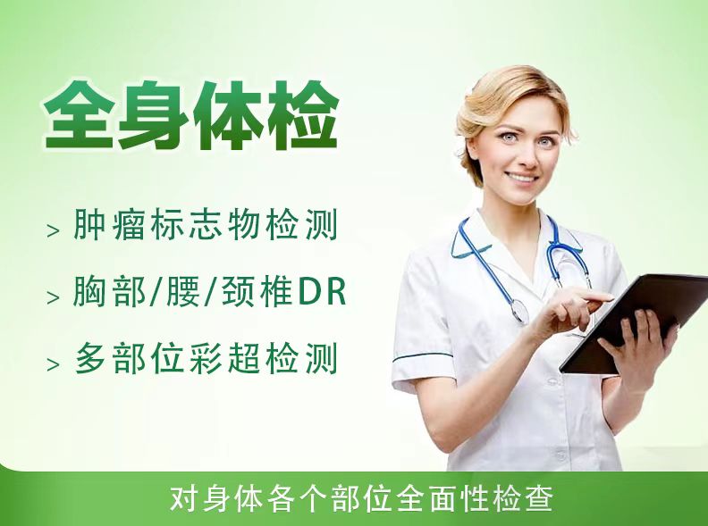豪华型体检套餐（未婚女）