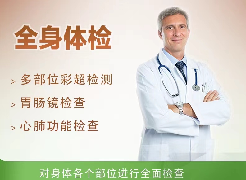 豪华型体检套餐（男）