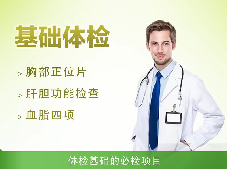 经济型体检套餐(男)
