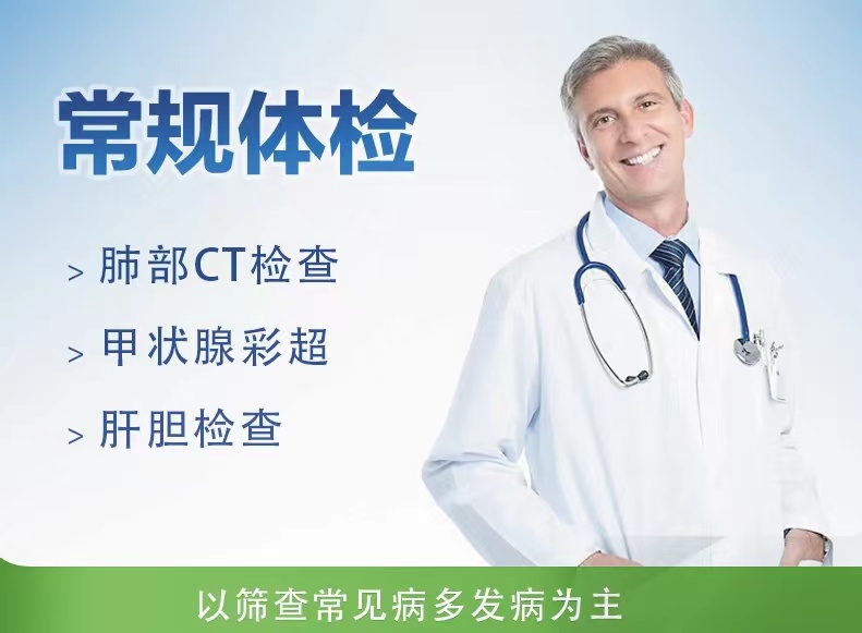 全面型体检套餐（男）