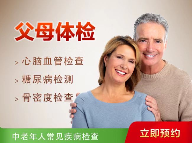 父母体检