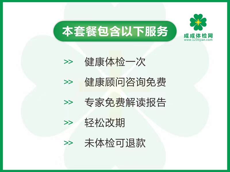 全面型体检套餐（已婚女）