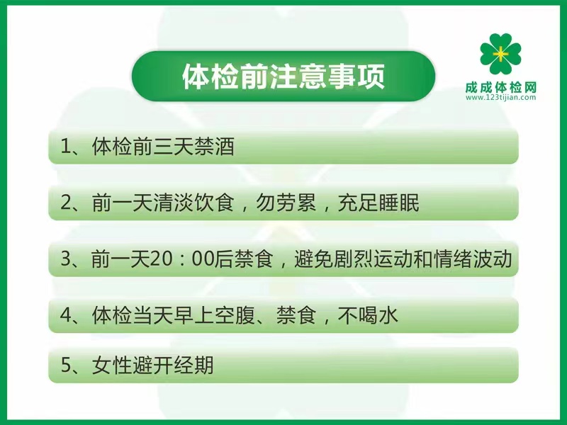 全面型体检套餐（已婚女）
