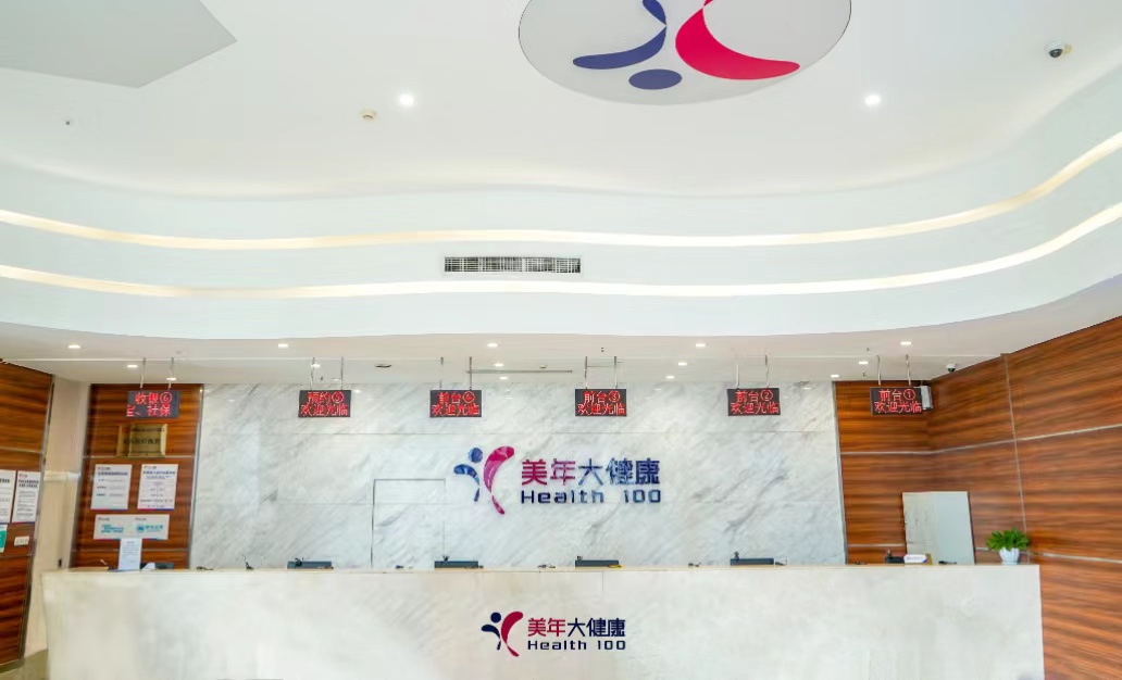 成都美年大健康体检中心（天府三街分院）