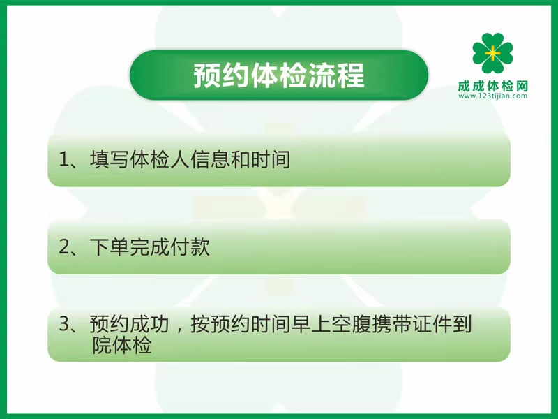 全面型体检套餐（已婚女）
