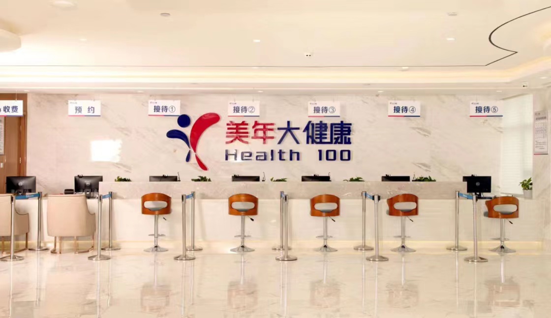 成都美年大健康体检中心（双流分院）