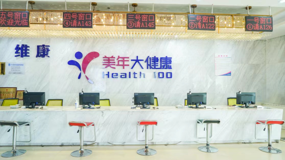 成都美年大健康体检中心（维康分院）