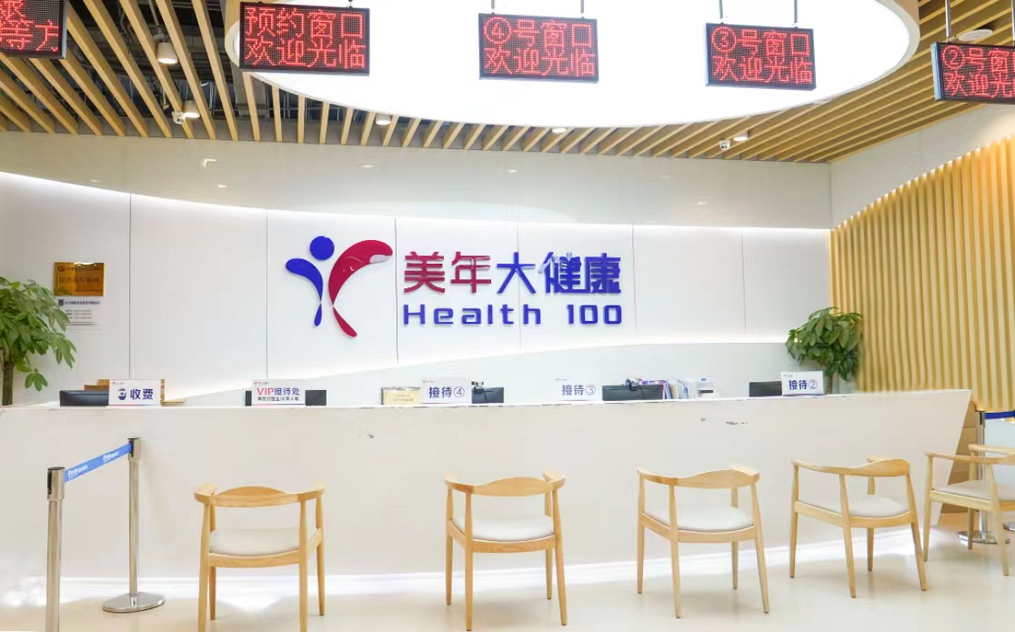 成都美年大健康体检中心（金牛万达分院）