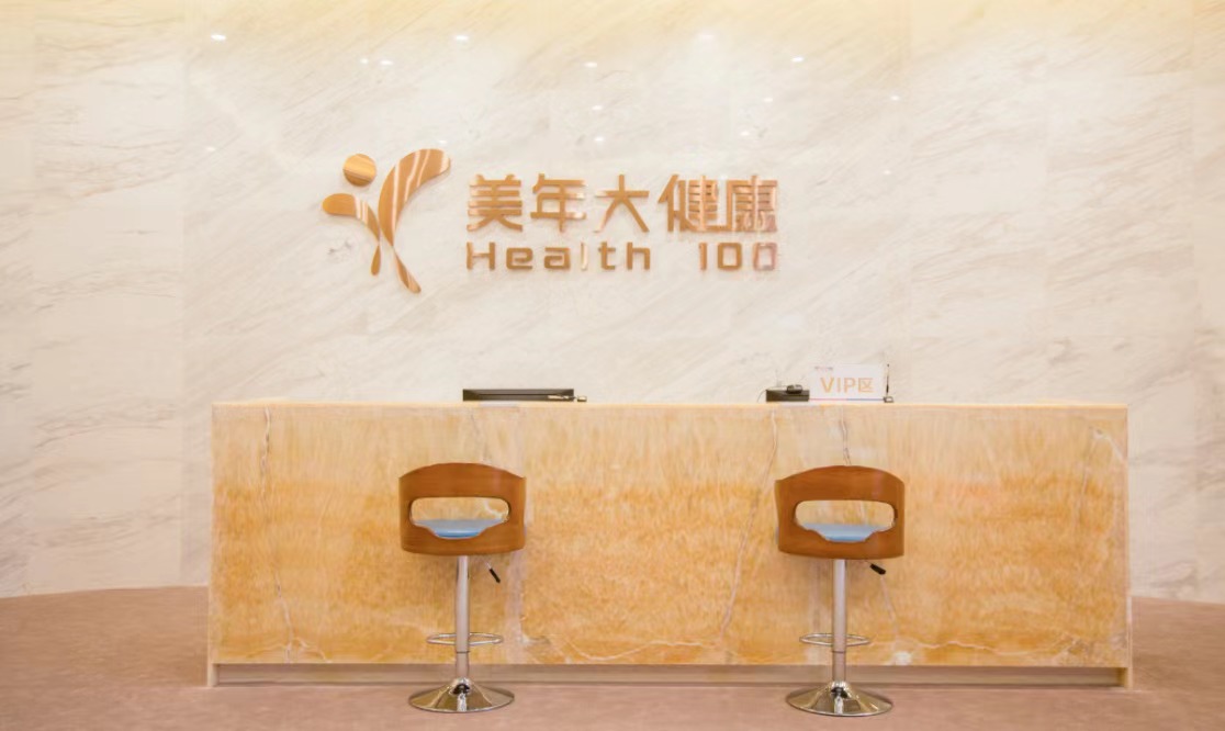 成都美年大健康体检中心（龙泉分院）