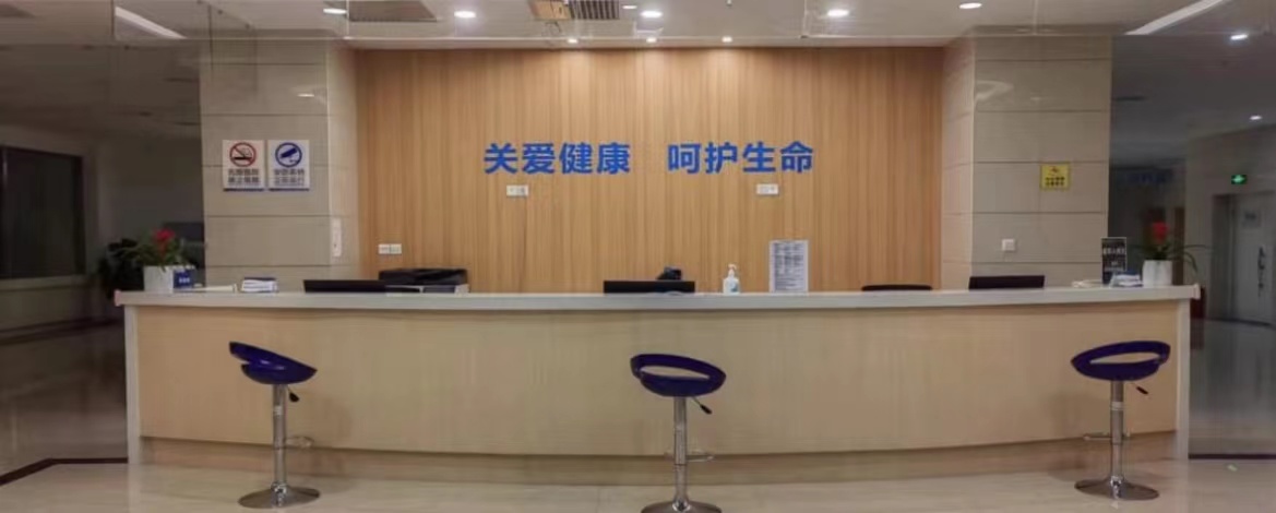 四川省人民医院东篱医院健康管理中心