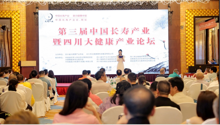 “第三届中国长寿产业论坛暨四川大健康产业论坛”在蓉成功举办