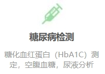 糖尿病