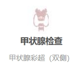 甲状腺