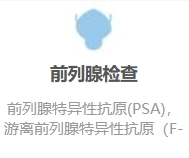 前列腺