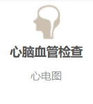 心电图