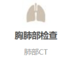胸肺
