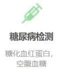 糖尿病