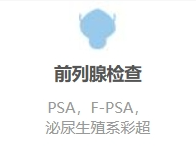 前列腺