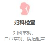 妇科